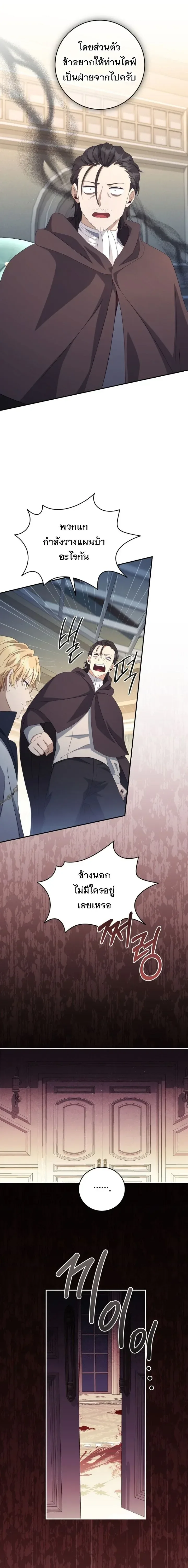 The Margrave’s Bastard Used to Be the Emperor จากจักรพรรดิสู่ลูกนอกสมรสของมาร์คกราฟ ตอนที่ 59 หน้า 9