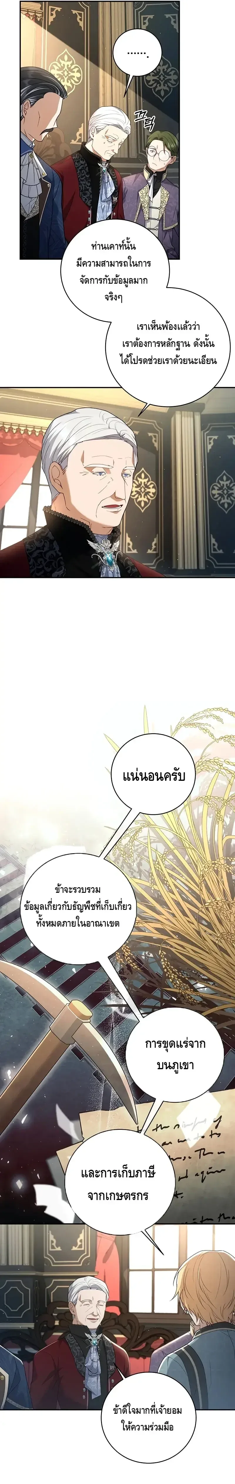 The Margrave’s Bastard Used to Be the Emperor จากจักรพรรดิสู่ลูกนอกสมรสของมาร์คกราฟ ตอนที่ 6 หน้า 11