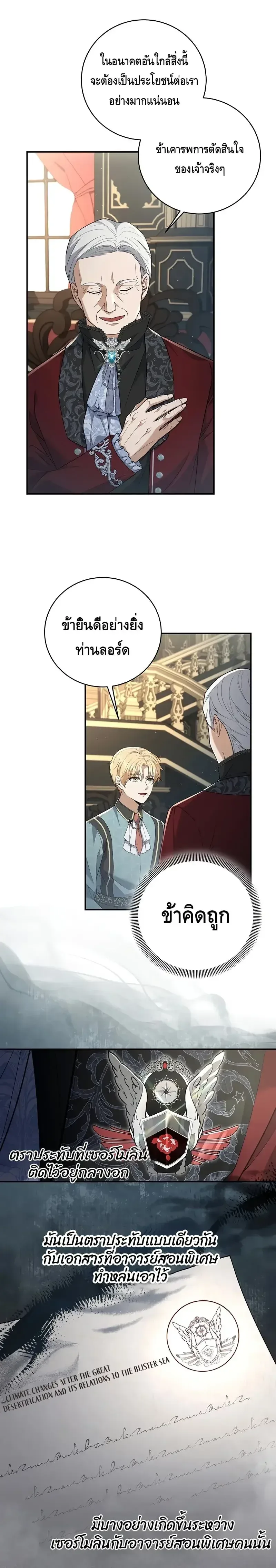 The Margrave’s Bastard Used to Be the Emperor จากจักรพรรดิสู่ลูกนอกสมรสของมาร์คกราฟ ตอนที่ 6 หน้า 12
