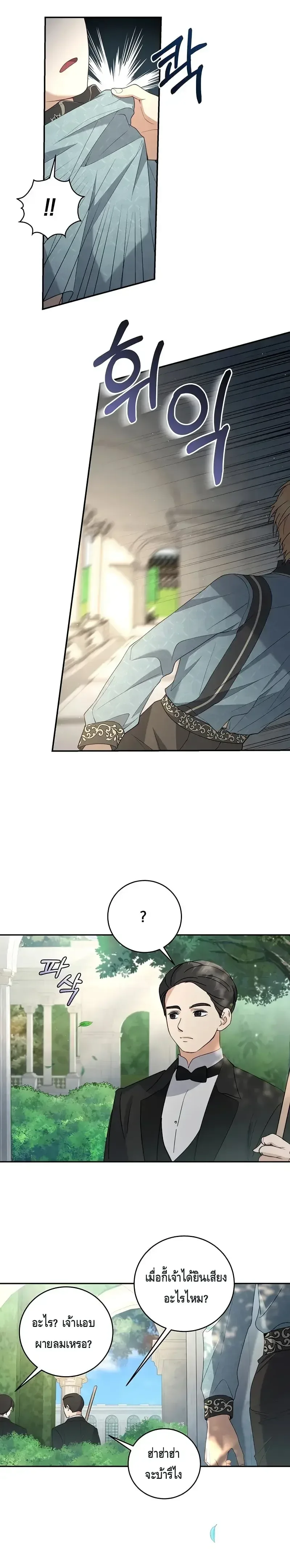 The Margrave’s Bastard Used to Be the Emperor จากจักรพรรดิสู่ลูกนอกสมรสของมาร์คกราฟ ตอนที่ 6 หน้า 14
