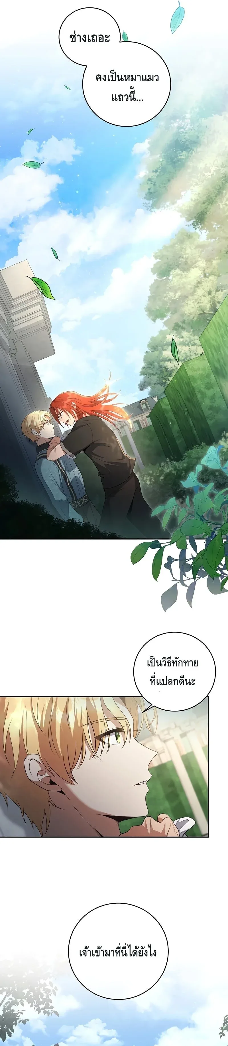 The Margrave’s Bastard Used to Be the Emperor จากจักรพรรดิสู่ลูกนอกสมรสของมาร์คกราฟ ตอนที่ 6 หน้า 15