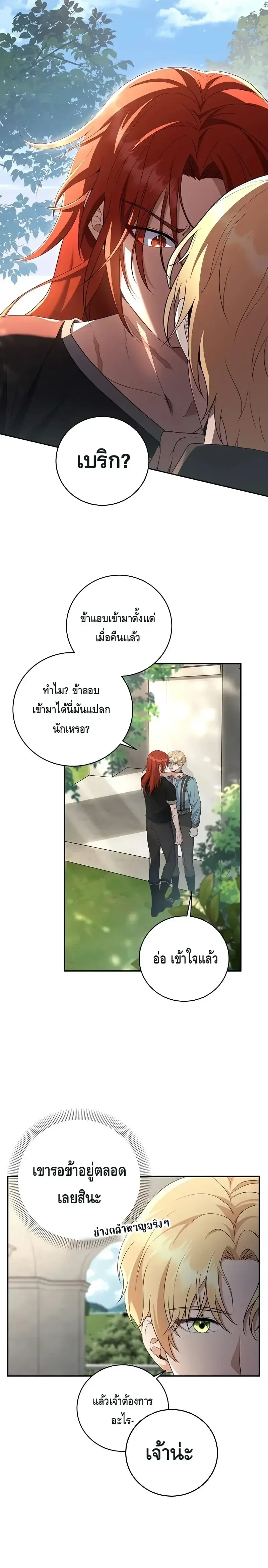 The Margrave’s Bastard Used to Be the Emperor จากจักรพรรดิสู่ลูกนอกสมรสของมาร์คกราฟ ตอนที่ 6 หน้า 16