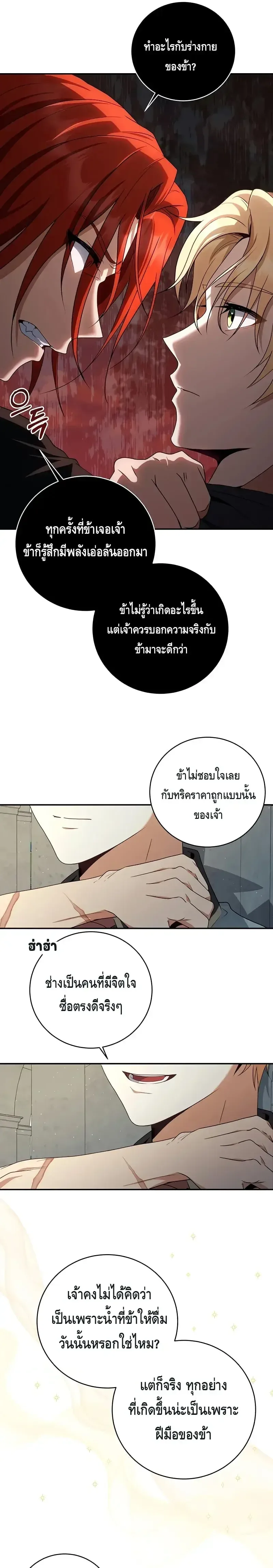 The Margrave’s Bastard Used to Be the Emperor จากจักรพรรดิสู่ลูกนอกสมรสของมาร์คกราฟ ตอนที่ 6 หน้า 17