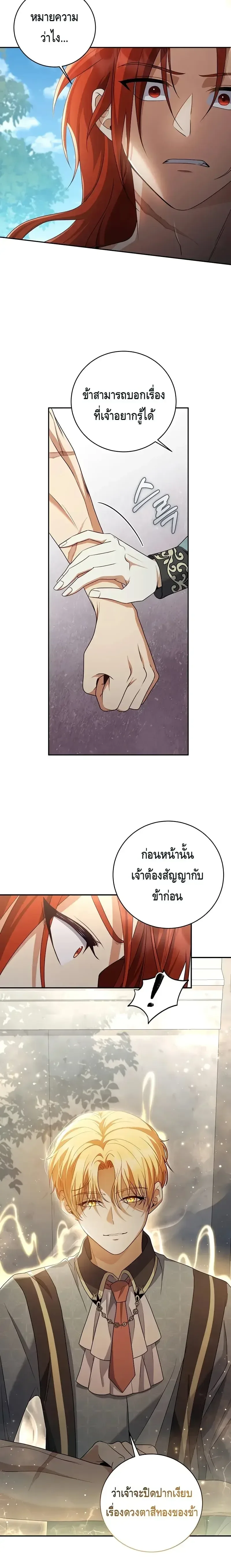 The Margrave’s Bastard Used to Be the Emperor จากจักรพรรดิสู่ลูกนอกสมรสของมาร์คกราฟ ตอนที่ 6 หน้า 18