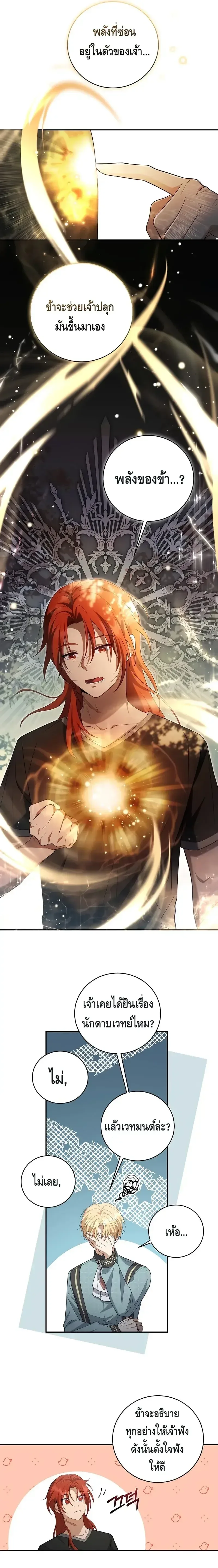 The Margrave’s Bastard Used to Be the Emperor จากจักรพรรดิสู่ลูกนอกสมรสของมาร์คกราฟ ตอนที่ 6 หน้า 20