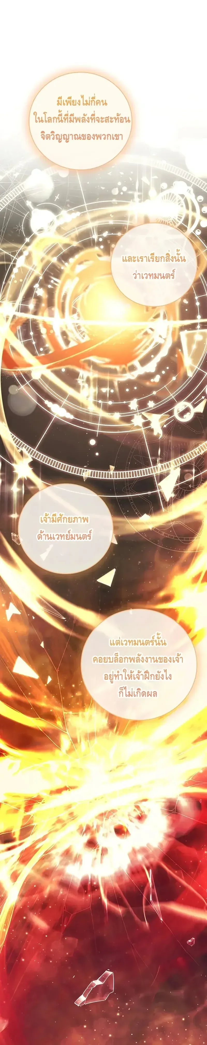 The Margrave’s Bastard Used to Be the Emperor จากจักรพรรดิสู่ลูกนอกสมรสของมาร์คกราฟ ตอนที่ 6 หน้า 21