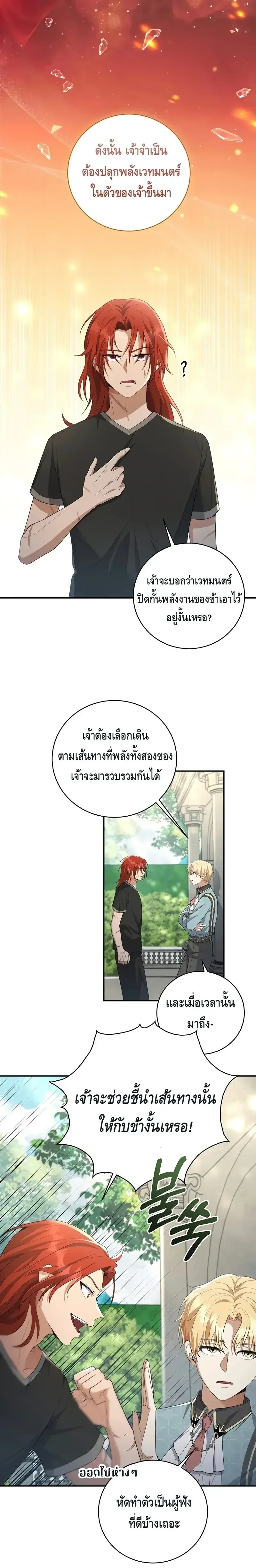 The Margrave’s Bastard Used to Be the Emperor จากจักรพรรดิสู่ลูกนอกสมรสของมาร์คกราฟ ตอนที่ 6 หน้า 22