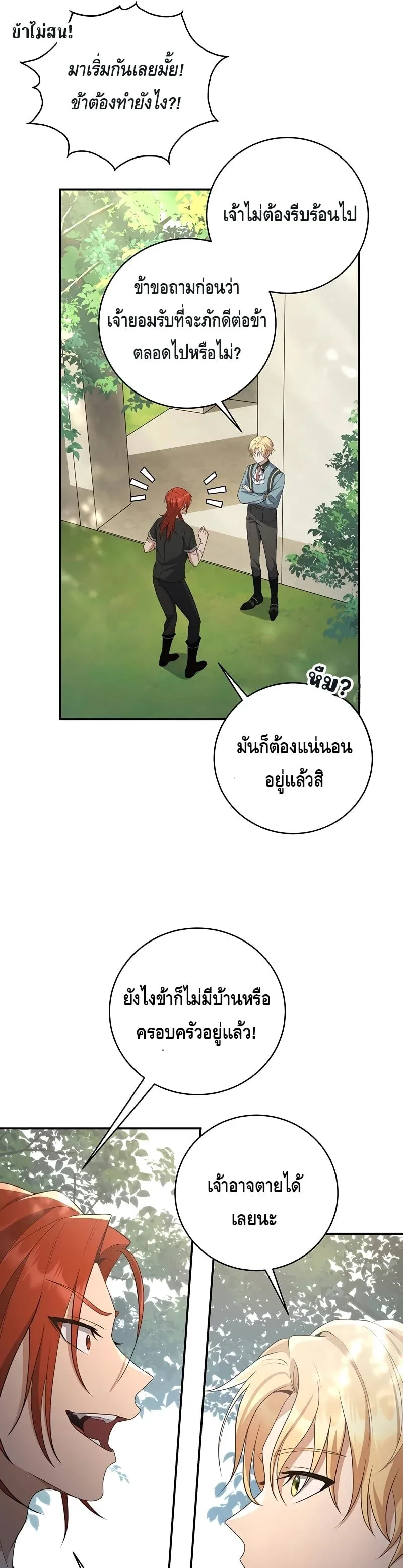 The Margrave’s Bastard Used to Be the Emperor จากจักรพรรดิสู่ลูกนอกสมรสของมาร์คกราฟ ตอนที่ 6 หน้า 23