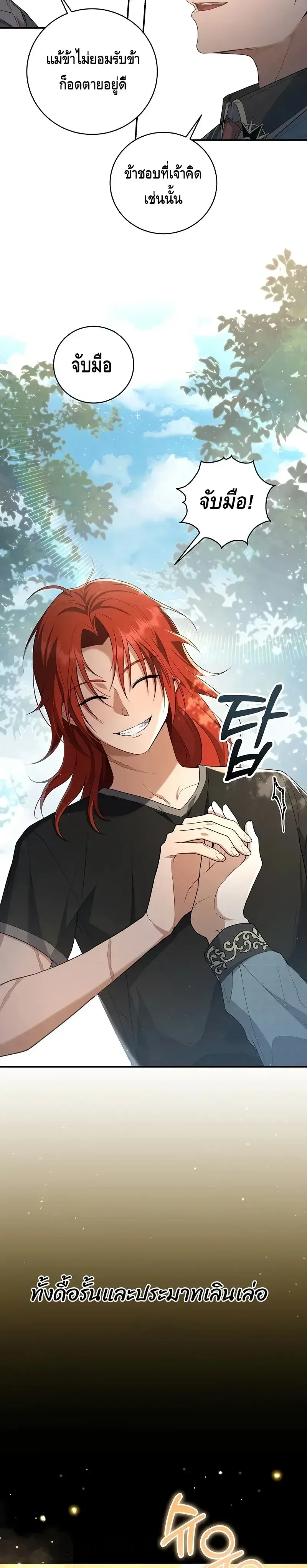 The Margrave’s Bastard Used to Be the Emperor จากจักรพรรดิสู่ลูกนอกสมรสของมาร์คกราฟ ตอนที่ 6 หน้า 24