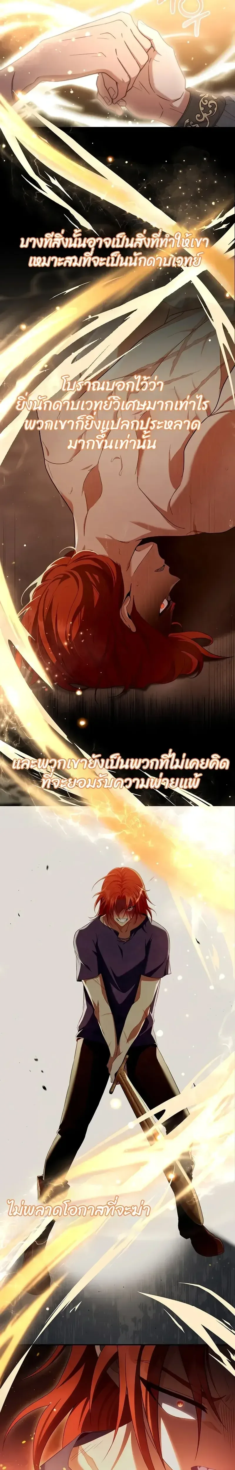 The Margrave’s Bastard Used to Be the Emperor จากจักรพรรดิสู่ลูกนอกสมรสของมาร์คกราฟ ตอนที่ 6 หน้า 25
