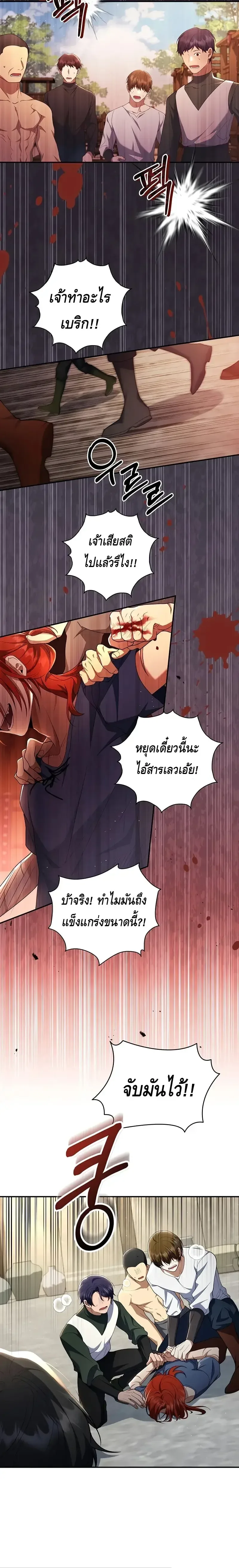 The Margrave’s Bastard Used to Be the Emperor จากจักรพรรดิสู่ลูกนอกสมรสของมาร์คกราฟ ตอนที่ 6 หน้า 6