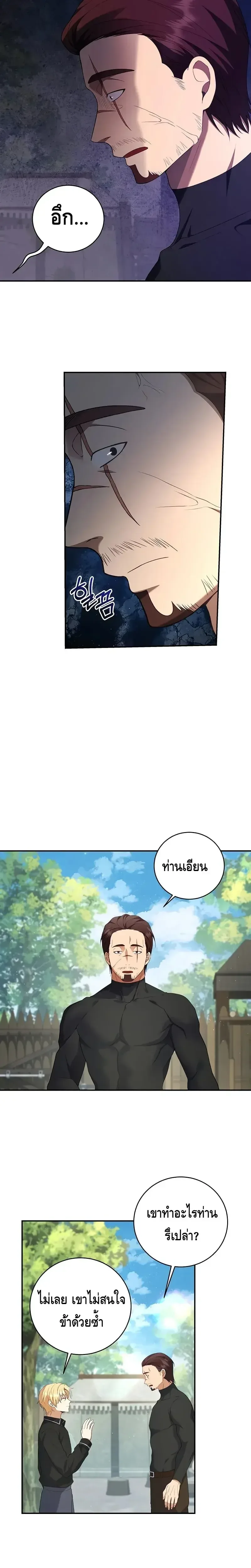 The Margrave’s Bastard Used to Be the Emperor จากจักรพรรดิสู่ลูกนอกสมรสของมาร์คกราฟ ตอนที่ 6 หน้า 8