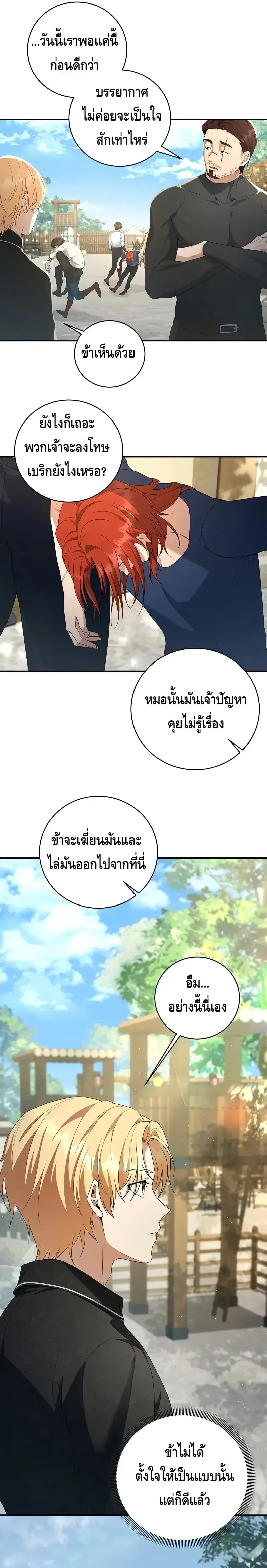 The Margrave’s Bastard Used to Be the Emperor จากจักรพรรดิสู่ลูกนอกสมรสของมาร์คกราฟ ตอนที่ 6 หน้า 9