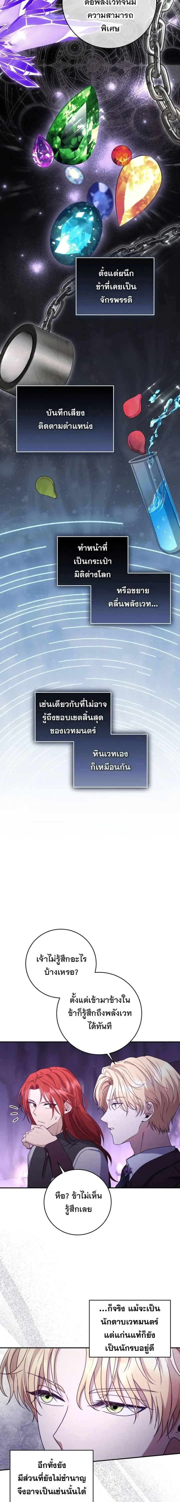 The Margrave’s Bastard Used to Be the Emperor จากจักรพรรดิสู่ลูกนอกสมรสของมาร์คกราฟ ตอนที่ 60 หน้า 10