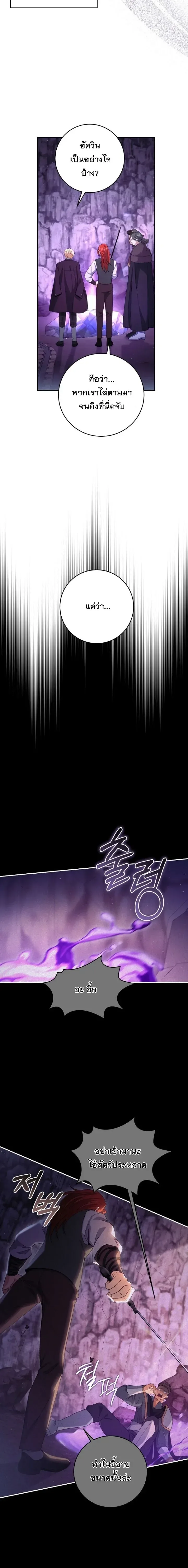 The Margrave’s Bastard Used to Be the Emperor จากจักรพรรดิสู่ลูกนอกสมรสของมาร์คกราฟ ตอนที่ 60 หน้า 11