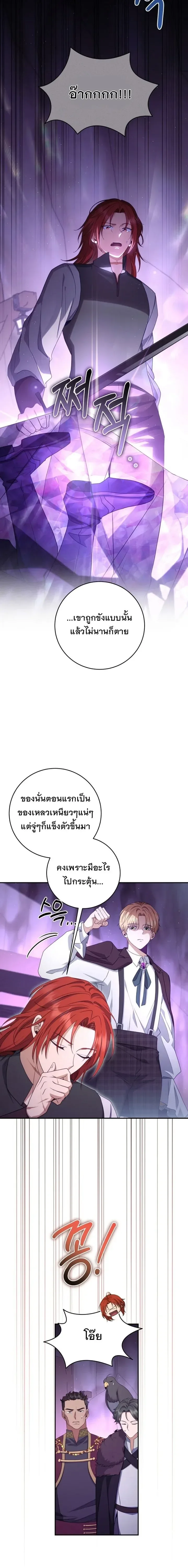 The Margrave’s Bastard Used to Be the Emperor จากจักรพรรดิสู่ลูกนอกสมรสของมาร์คกราฟ ตอนที่ 60 หน้า 13