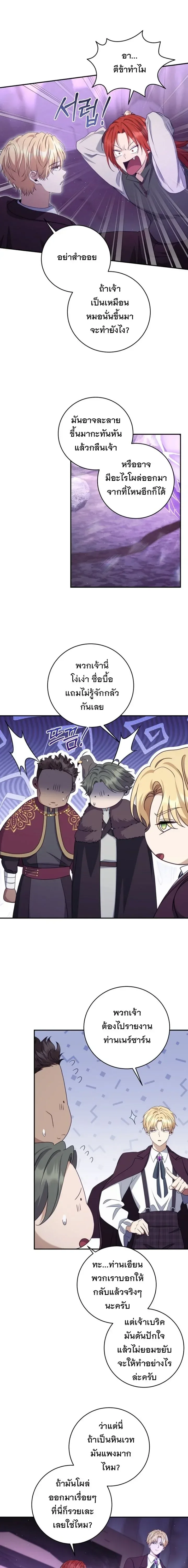 The Margrave’s Bastard Used to Be the Emperor จากจักรพรรดิสู่ลูกนอกสมรสของมาร์คกราฟ ตอนที่ 60 หน้า 14