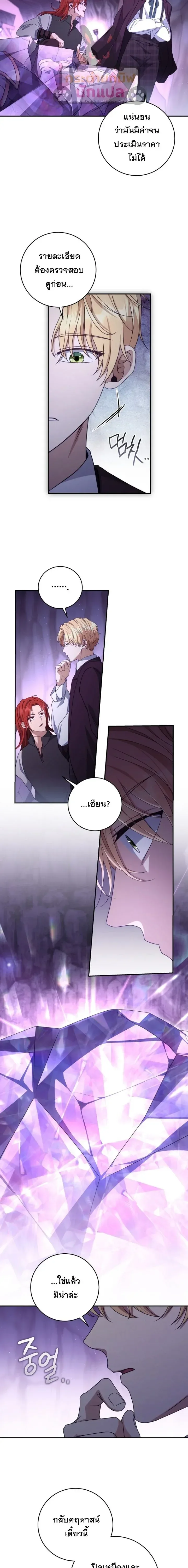 The Margrave’s Bastard Used to Be the Emperor จากจักรพรรดิสู่ลูกนอกสมรสของมาร์คกราฟ ตอนที่ 60 หน้า 15