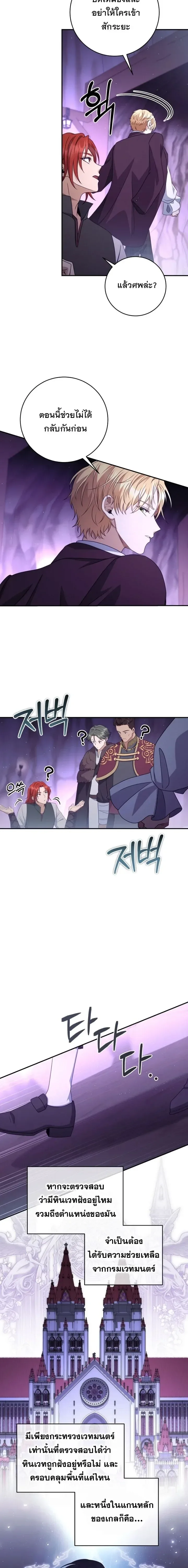 The Margrave’s Bastard Used to Be the Emperor จากจักรพรรดิสู่ลูกนอกสมรสของมาร์คกราฟ ตอนที่ 60 หน้า 16