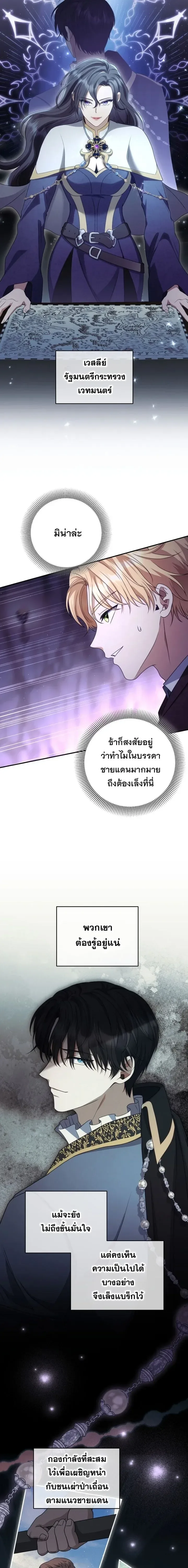 The Margrave’s Bastard Used to Be the Emperor จากจักรพรรดิสู่ลูกนอกสมรสของมาร์คกราฟ ตอนที่ 60 หน้า 17