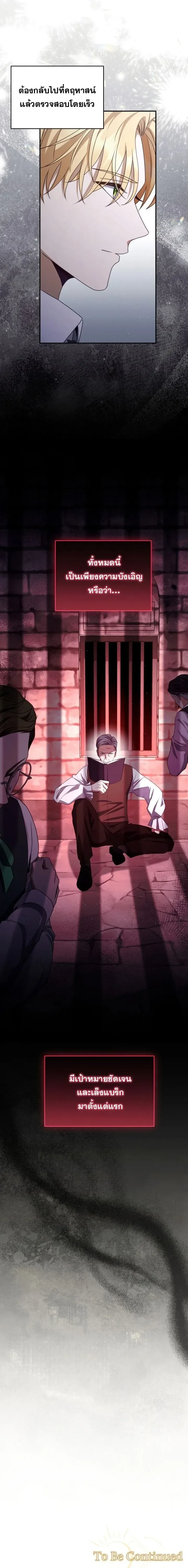 The Margrave’s Bastard Used to Be the Emperor จากจักรพรรดิสู่ลูกนอกสมรสของมาร์คกราฟ ตอนที่ 60 หน้า 19