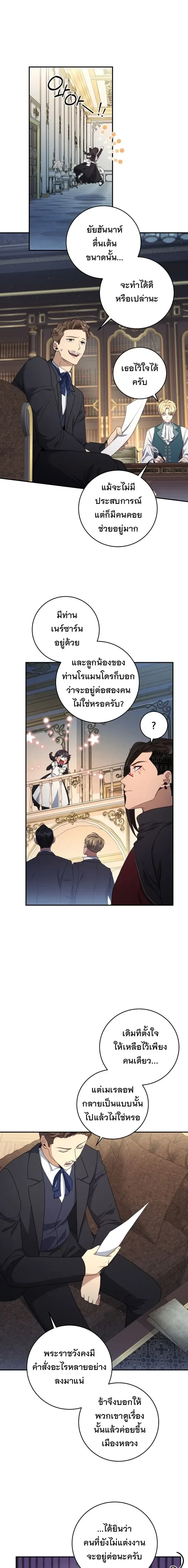 The Margrave’s Bastard Used to Be the Emperor จากจักรพรรดิสู่ลูกนอกสมรสของมาร์คกราฟ ตอนที่ 60 หน้า 2