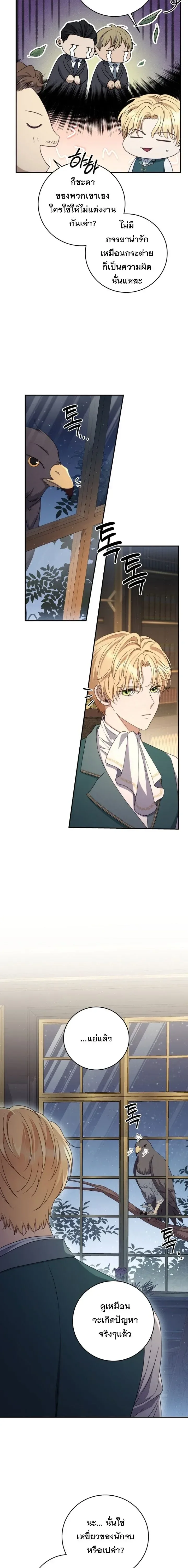The Margrave’s Bastard Used to Be the Emperor จากจักรพรรดิสู่ลูกนอกสมรสของมาร์คกราฟ ตอนที่ 60 หน้า 3