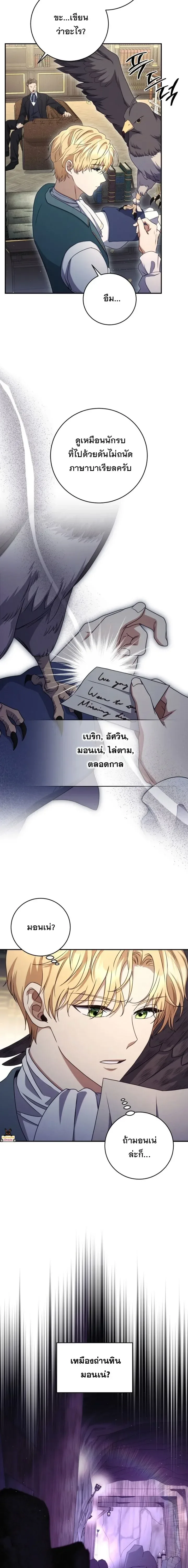 The Margrave’s Bastard Used to Be the Emperor จากจักรพรรดิสู่ลูกนอกสมรสของมาร์คกราฟ ตอนที่ 60 หน้า 4