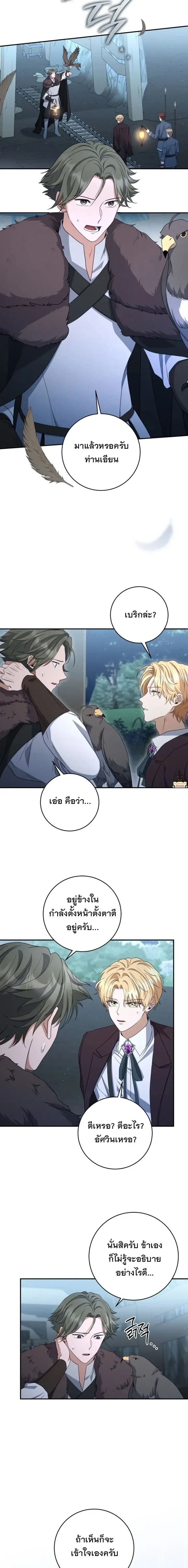 The Margrave’s Bastard Used to Be the Emperor จากจักรพรรดิสู่ลูกนอกสมรสของมาร์คกราฟ ตอนที่ 60 หน้า 6