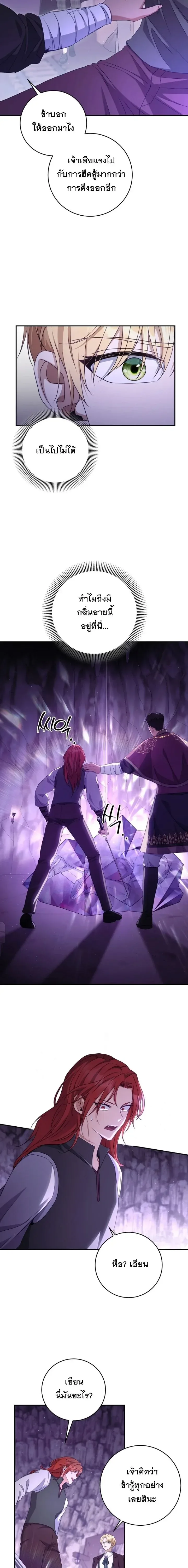 The Margrave’s Bastard Used to Be the Emperor จากจักรพรรดิสู่ลูกนอกสมรสของมาร์คกราฟ ตอนที่ 60 หน้า 8