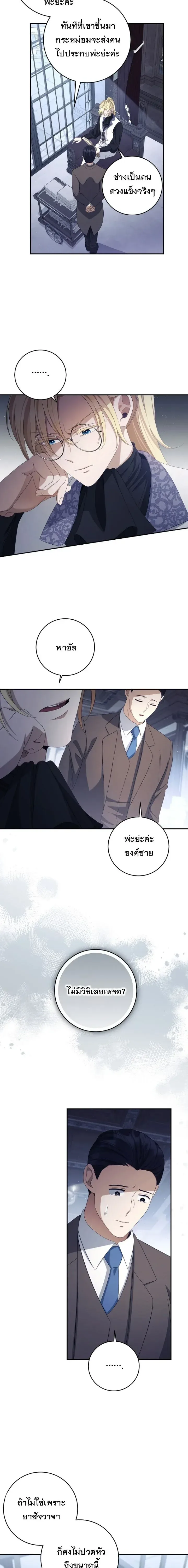 The Margrave’s Bastard Used to Be the Emperor จากจักรพรรดิสู่ลูกนอกสมรสของมาร์คกราฟ ตอนที่ 61 หน้า 10