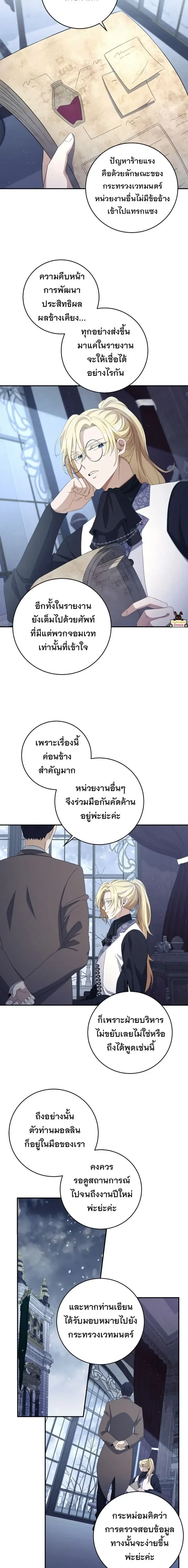 The Margrave’s Bastard Used to Be the Emperor จากจักรพรรดิสู่ลูกนอกสมรสของมาร์คกราฟ ตอนที่ 61 หน้า 11