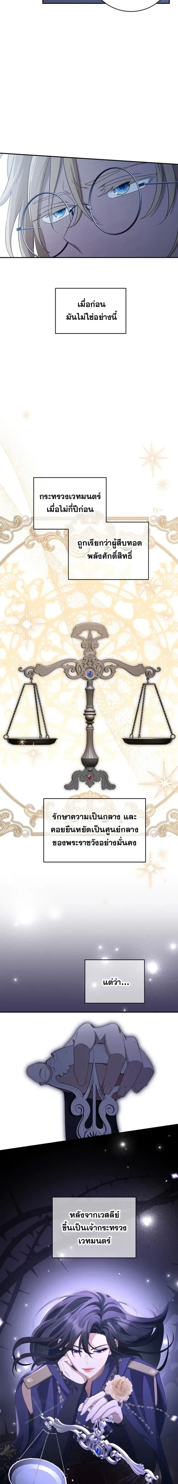 The Margrave’s Bastard Used to Be the Emperor จากจักรพรรดิสู่ลูกนอกสมรสของมาร์คกราฟ ตอนที่ 61 หน้า 12