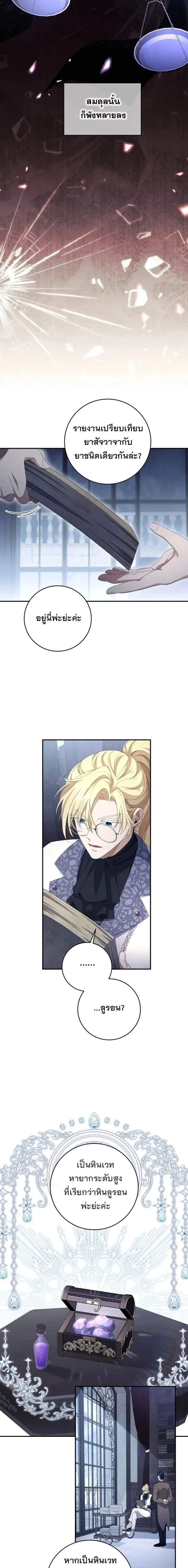 The Margrave’s Bastard Used to Be the Emperor จากจักรพรรดิสู่ลูกนอกสมรสของมาร์คกราฟ ตอนที่ 61 หน้า 13