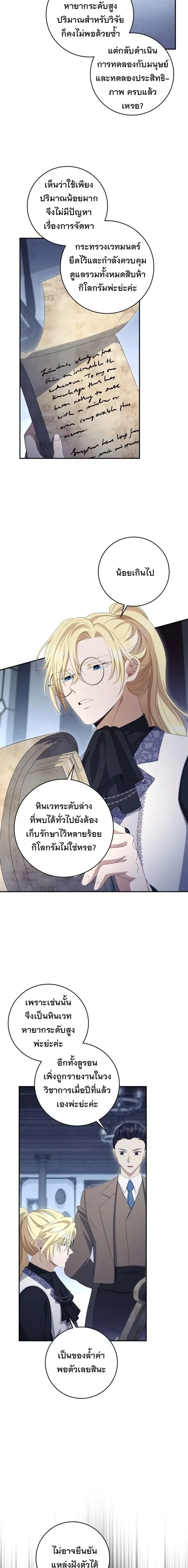 The Margrave’s Bastard Used to Be the Emperor จากจักรพรรดิสู่ลูกนอกสมรสของมาร์คกราฟ ตอนที่ 61 หน้า 14