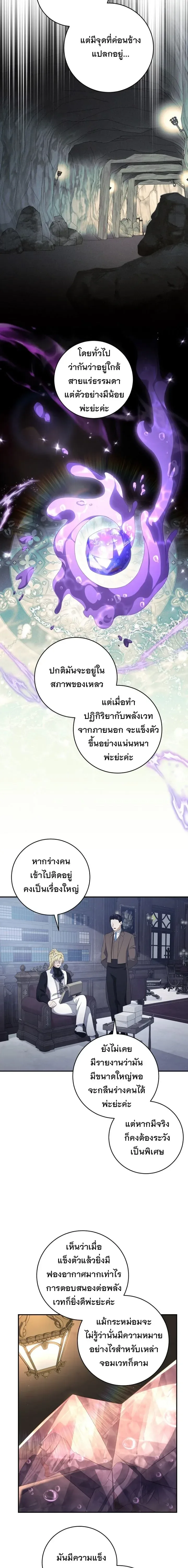 The Margrave’s Bastard Used to Be the Emperor จากจักรพรรดิสู่ลูกนอกสมรสของมาร์คกราฟ ตอนที่ 61 หน้า 15