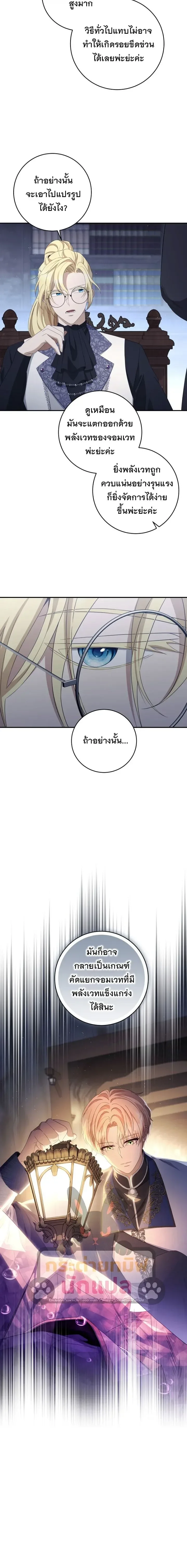 The Margrave’s Bastard Used to Be the Emperor จากจักรพรรดิสู่ลูกนอกสมรสของมาร์คกราฟ ตอนที่ 61 หน้า 16