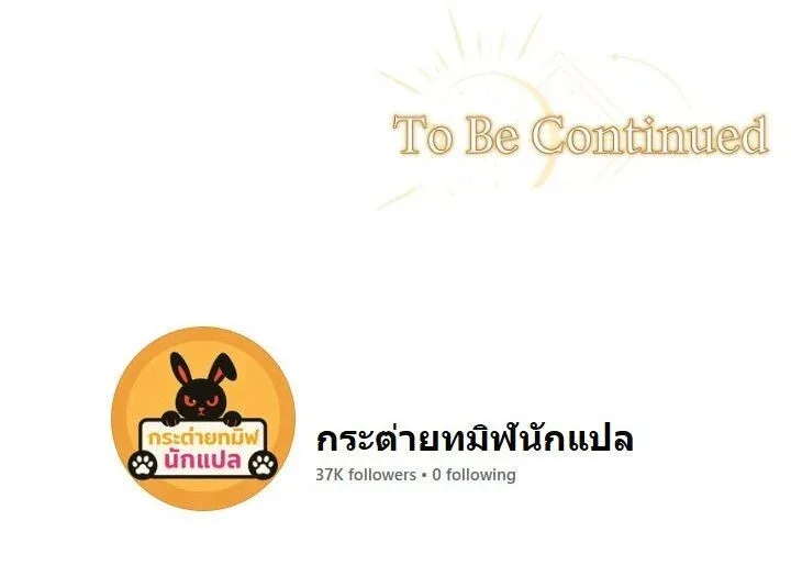 The Margrave’s Bastard Used to Be the Emperor จากจักรพรรดิสู่ลูกนอกสมรสของมาร์คกราฟ ตอนที่ 61 หน้า 17