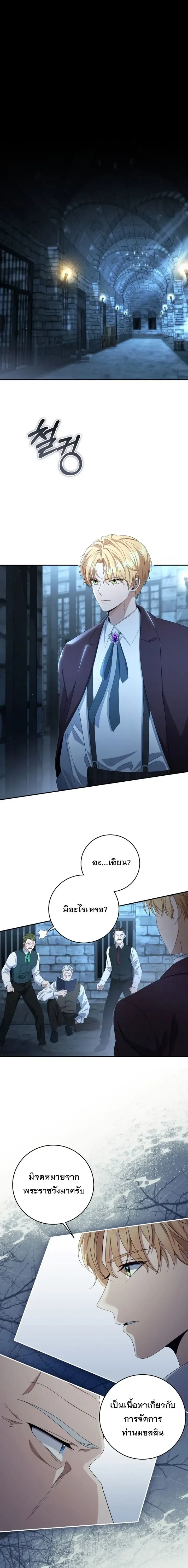 The Margrave’s Bastard Used to Be the Emperor จากจักรพรรดิสู่ลูกนอกสมรสของมาร์คกราฟ ตอนที่ 61 หน้า 2
