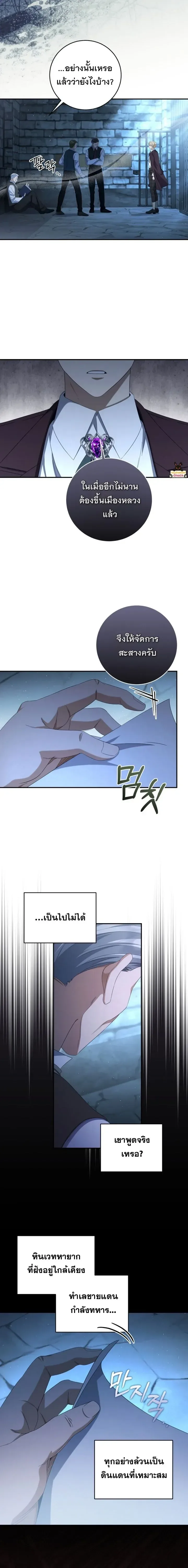 The Margrave’s Bastard Used to Be the Emperor จากจักรพรรดิสู่ลูกนอกสมรสของมาร์คกราฟ ตอนที่ 61 หน้า 3