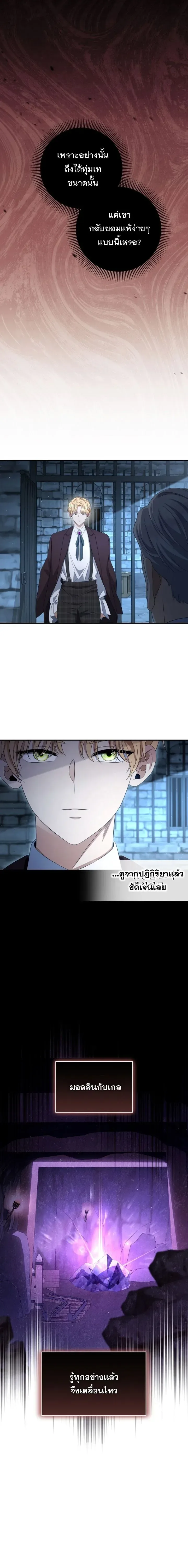 The Margrave’s Bastard Used to Be the Emperor จากจักรพรรดิสู่ลูกนอกสมรสของมาร์คกราฟ ตอนที่ 61 หน้า 4