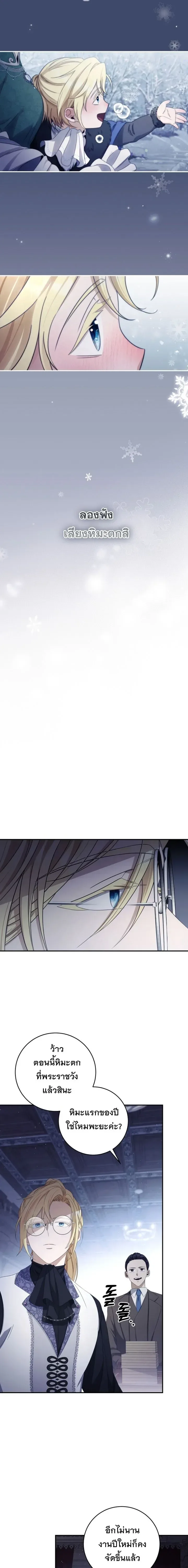The Margrave’s Bastard Used to Be the Emperor จากจักรพรรดิสู่ลูกนอกสมรสของมาร์คกราฟ ตอนที่ 61 หน้า 6