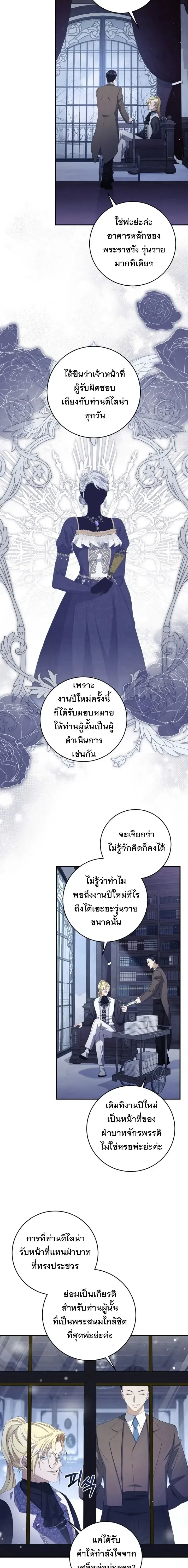 The Margrave’s Bastard Used to Be the Emperor จากจักรพรรดิสู่ลูกนอกสมรสของมาร์คกราฟ ตอนที่ 61 หน้า 7