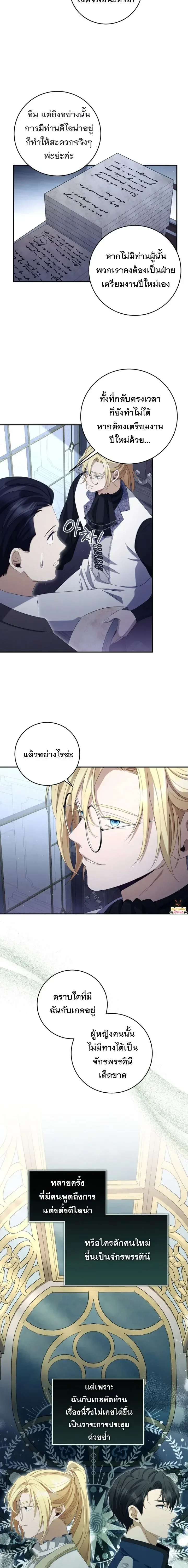 The Margrave’s Bastard Used to Be the Emperor จากจักรพรรดิสู่ลูกนอกสมรสของมาร์คกราฟ ตอนที่ 61 หน้า 8