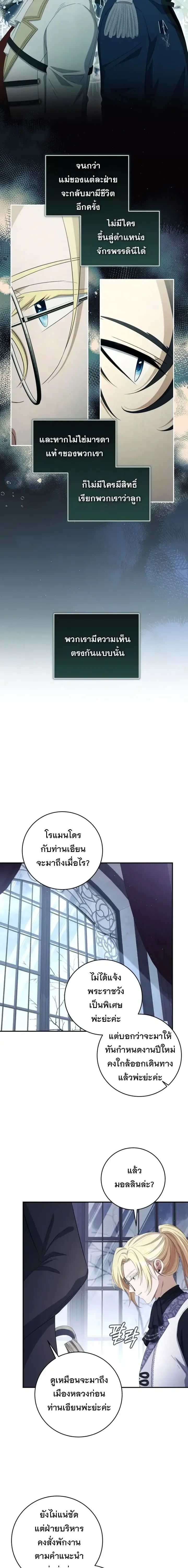 The Margrave’s Bastard Used to Be the Emperor จากจักรพรรดิสู่ลูกนอกสมรสของมาร์คกราฟ ตอนที่ 61 หน้า 9