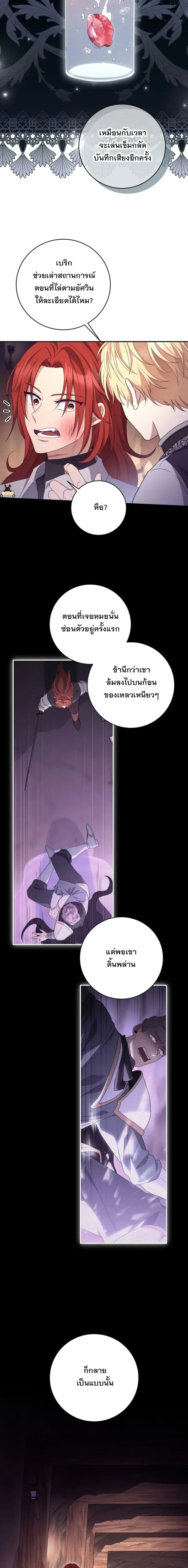 The Margrave’s Bastard Used to Be the Emperor จากจักรพรรดิสู่ลูกนอกสมรสของมาร์คกราฟ ตอนที่ 62 หน้า 10