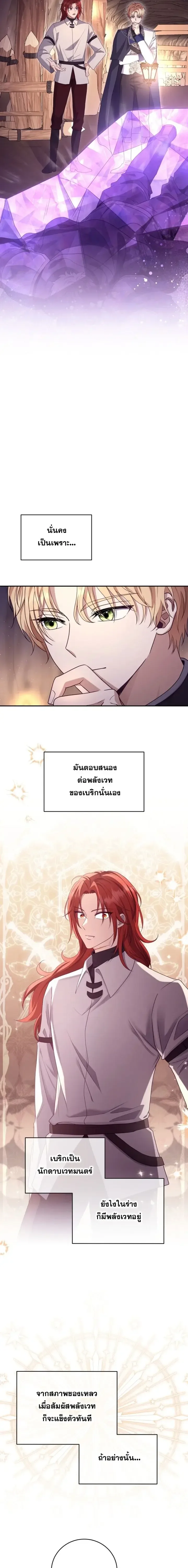 The Margrave’s Bastard Used to Be the Emperor จากจักรพรรดิสู่ลูกนอกสมรสของมาร์คกราฟ ตอนที่ 62 หน้า 11