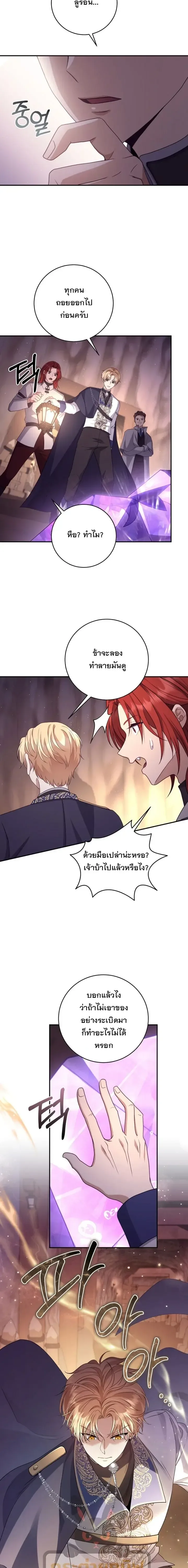 The Margrave’s Bastard Used to Be the Emperor จากจักรพรรดิสู่ลูกนอกสมรสของมาร์คกราฟ ตอนที่ 62 หน้า 12