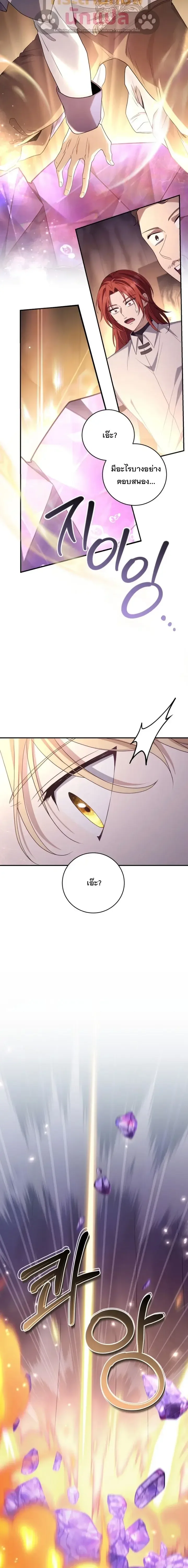 The Margrave’s Bastard Used to Be the Emperor จากจักรพรรดิสู่ลูกนอกสมรสของมาร์คกราฟ ตอนที่ 62 หน้า 13