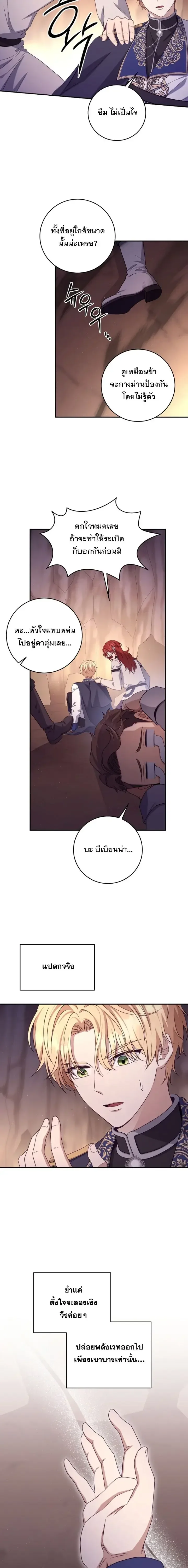 The Margrave’s Bastard Used to Be the Emperor จากจักรพรรดิสู่ลูกนอกสมรสของมาร์คกราฟ ตอนที่ 62 หน้า 15